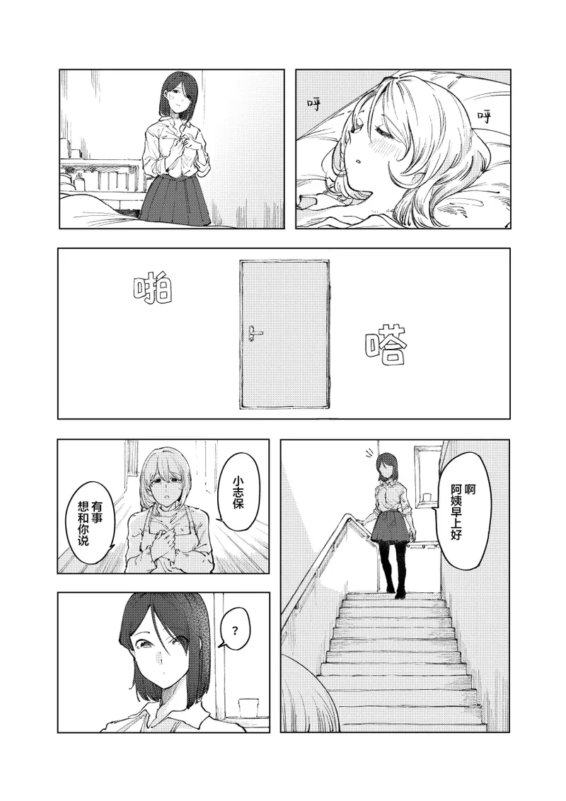[Studio Iwashi (Koruse)]monster | 怪物[Chinese] [风亦汉化组] [Digital] Page 34