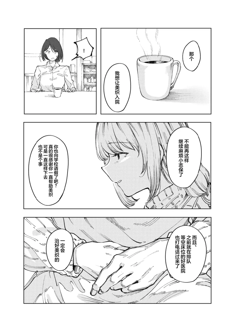 [Studio Iwashi (Koruse)]monster | 怪物[Chinese] [风亦汉化组] [Digital] Page 35