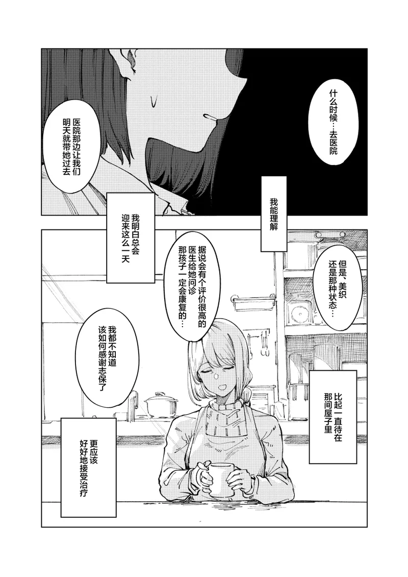[Studio Iwashi (Koruse)]monster | 怪物[Chinese] [风亦汉化组] [Digital] Page 36