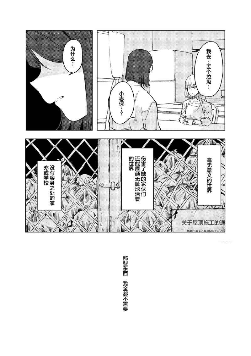 [Studio Iwashi (Koruse)]monster | 怪物[Chinese] [风亦汉化组] [Digital] Page 38