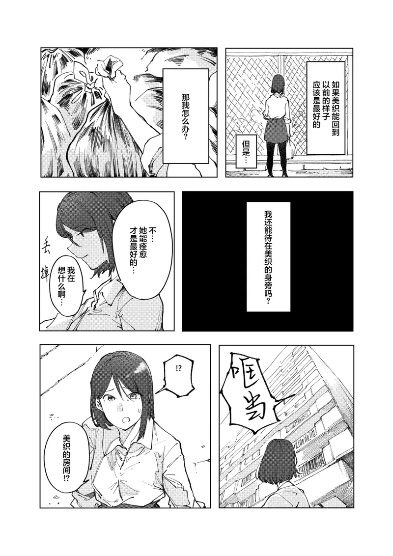 [Studio Iwashi (Koruse)]monster | 怪物[Chinese] [风亦汉化组] [Digital] Page 39