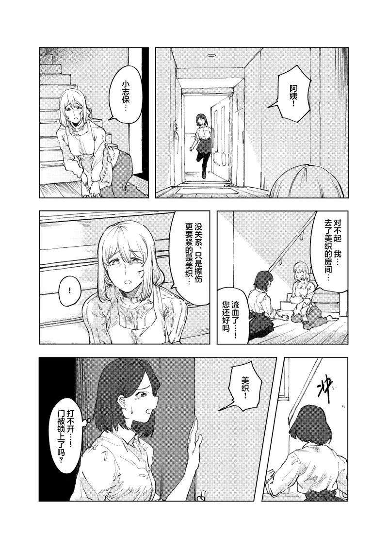 [Studio Iwashi (Koruse)]monster | 怪物[Chinese] [风亦汉化组] [Digital] Page 40