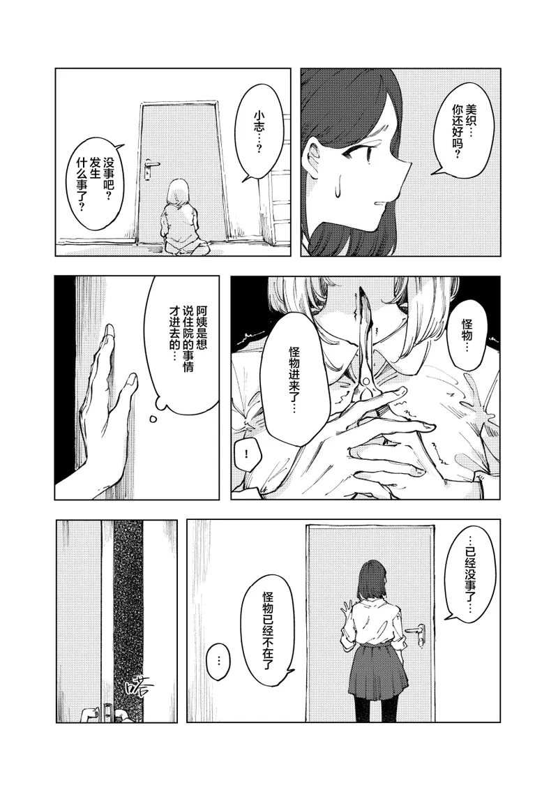 [Studio Iwashi (Koruse)]monster | 怪物[Chinese] [风亦汉化组] [Digital] Page 41