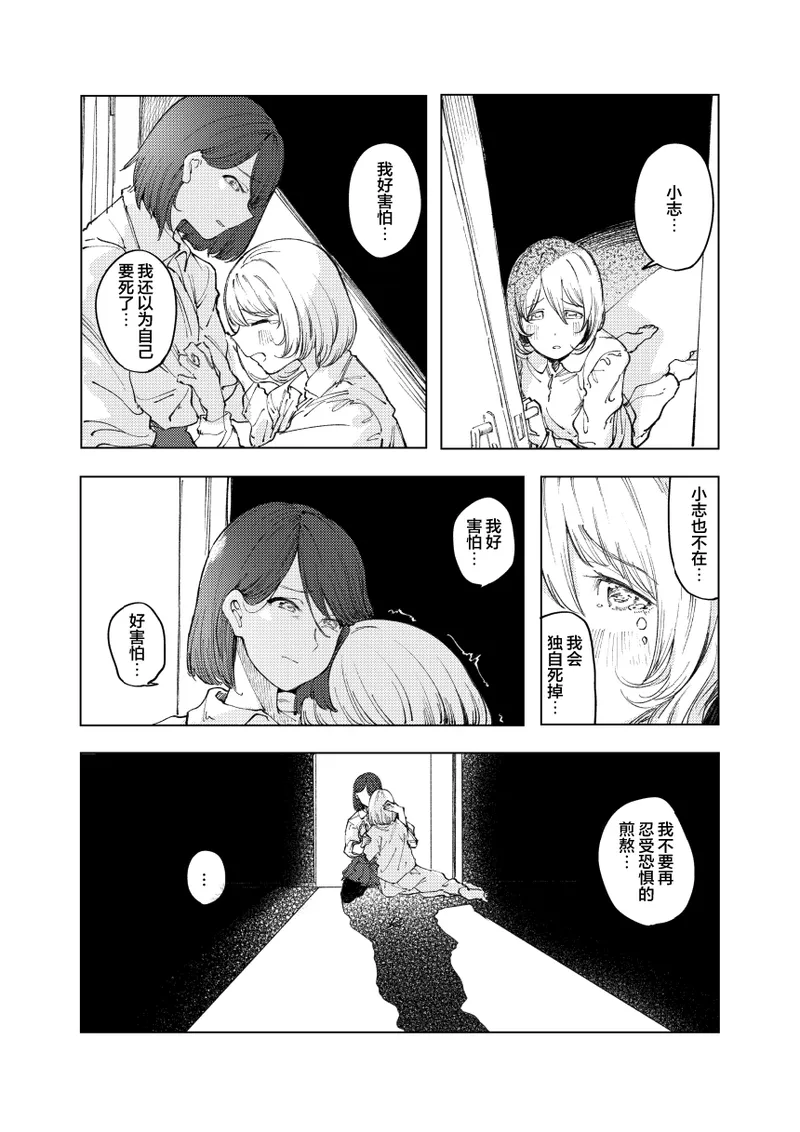[Studio Iwashi (Koruse)]monster | 怪物[Chinese] [风亦汉化组] [Digital] Page 42