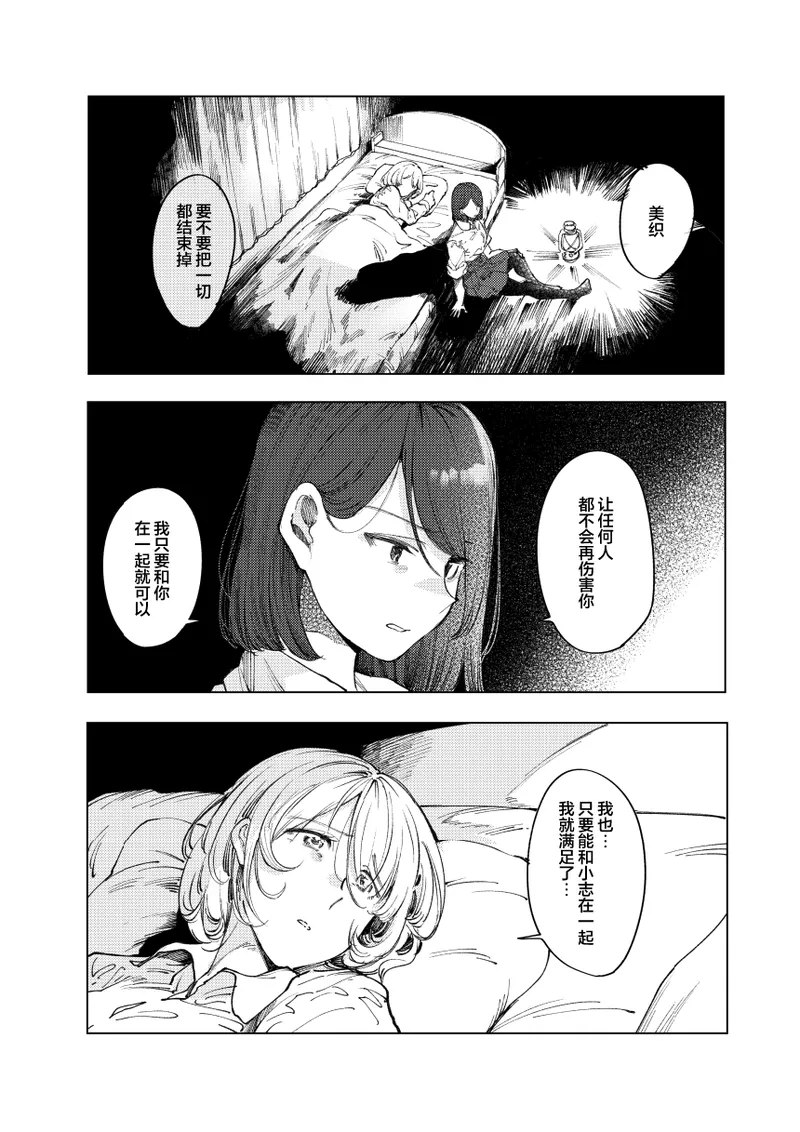 [Studio Iwashi (Koruse)]monster | 怪物[Chinese] [风亦汉化组] [Digital] Page 43
