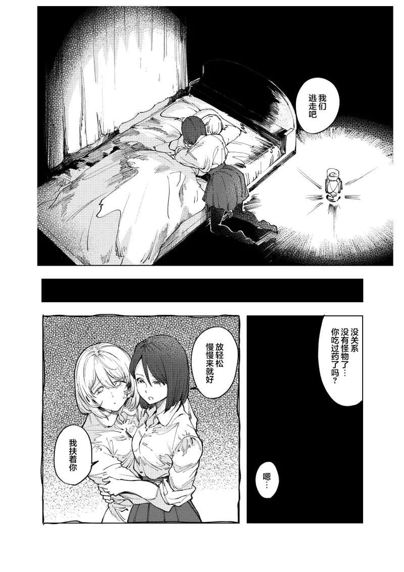[Studio Iwashi (Koruse)]monster | 怪物[Chinese] [风亦汉化组] [Digital] Page 44