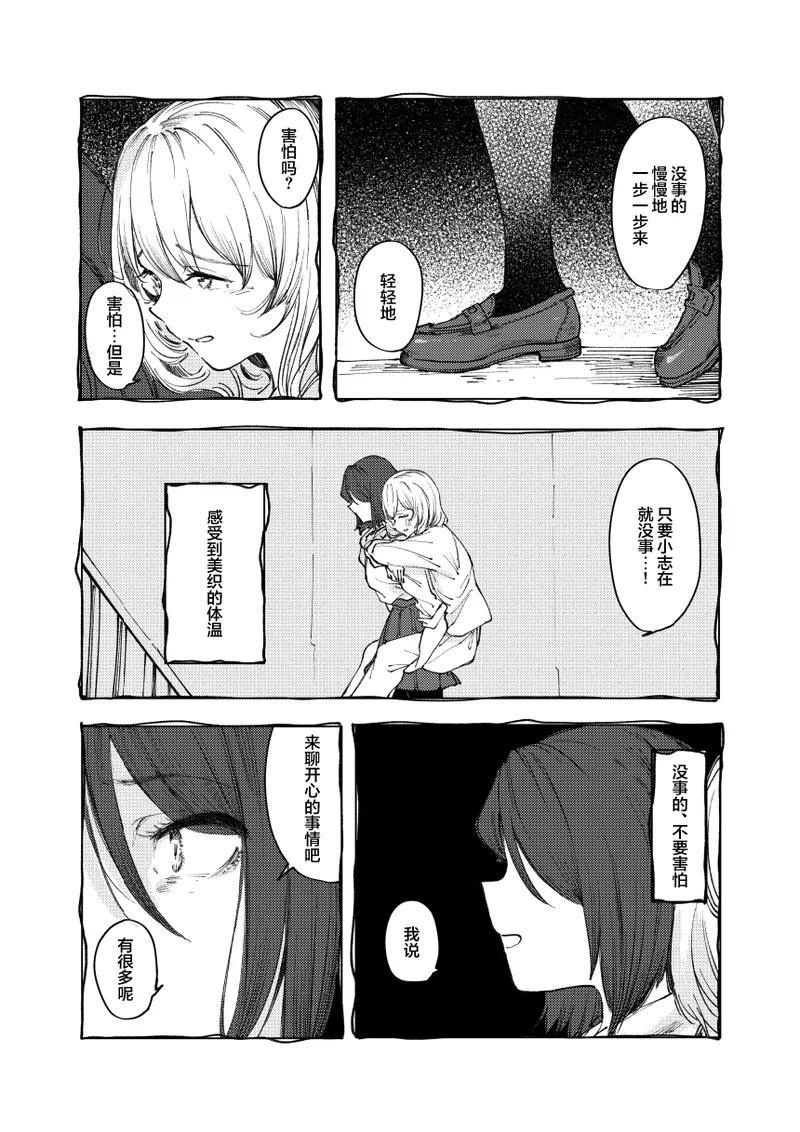 [Studio Iwashi (Koruse)]monster | 怪物[Chinese] [风亦汉化组] [Digital] Page 45