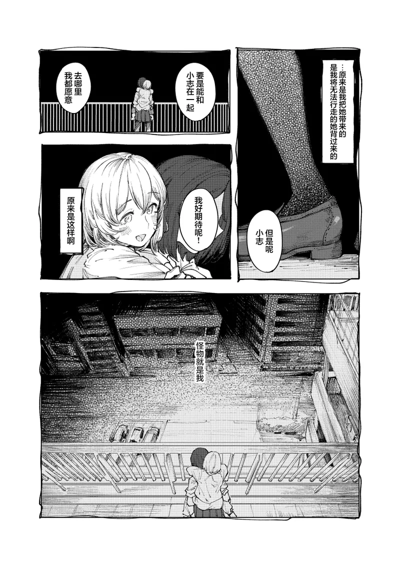 [Studio Iwashi (Koruse)]monster | 怪物[Chinese] [风亦汉化组] [Digital] Page 48