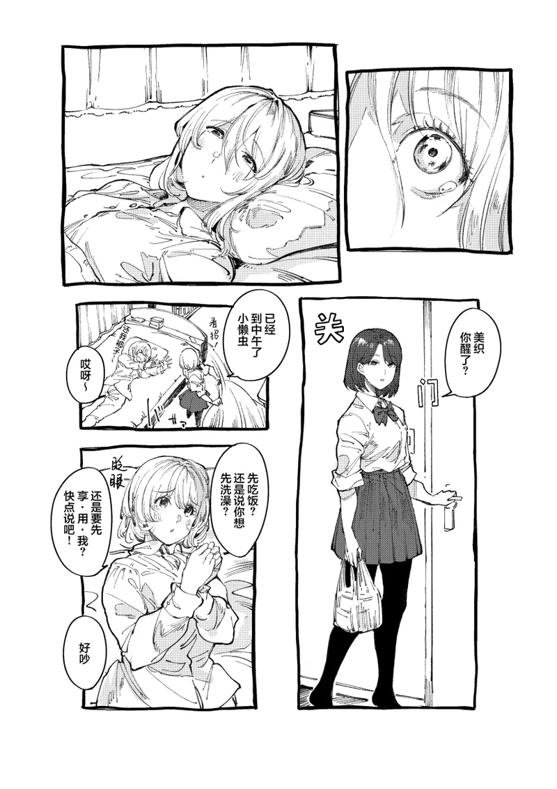 [Studio Iwashi (Koruse)]monster | 怪物[Chinese] [风亦汉化组] [Digital] Page 5
