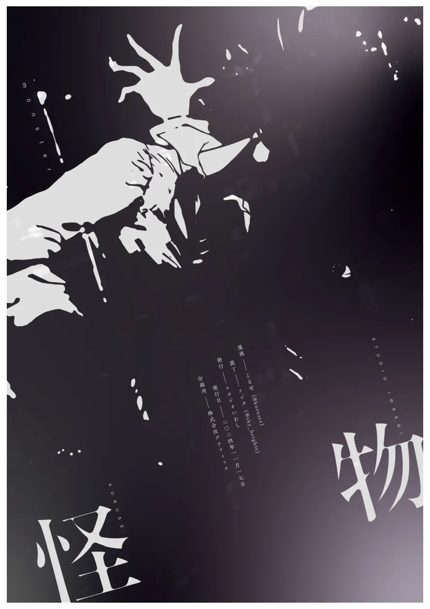 [Studio Iwashi (Koruse)]monster | 怪物[Chinese] [风亦汉化组] [Digital] Page 50