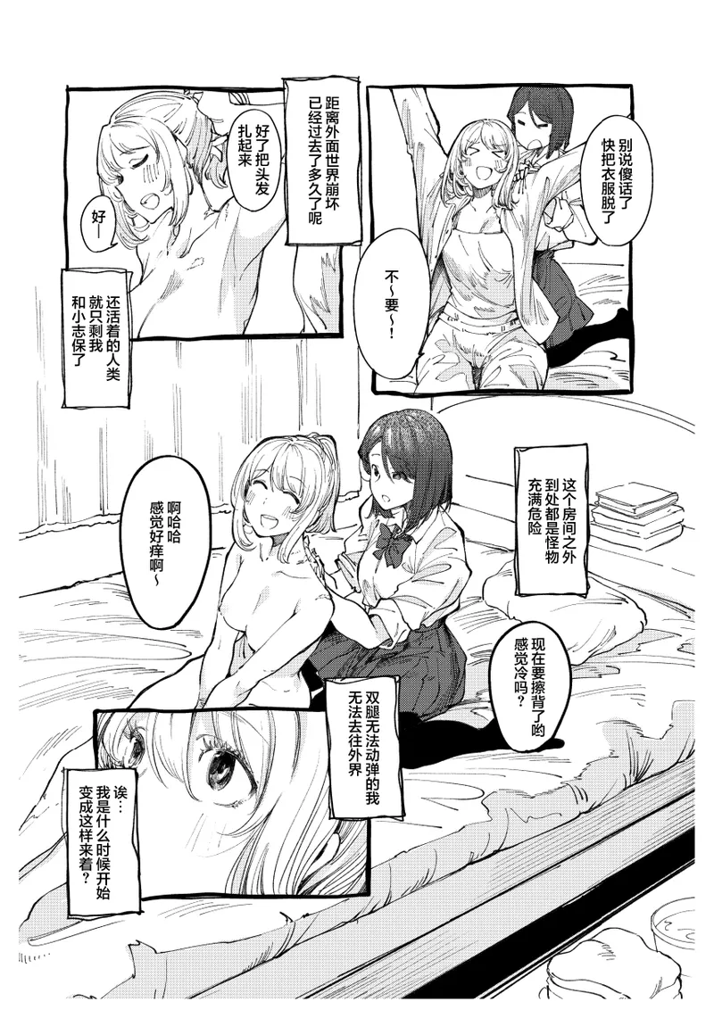 [Studio Iwashi (Koruse)]monster | 怪物[Chinese] [风亦汉化组] [Digital] Page 6