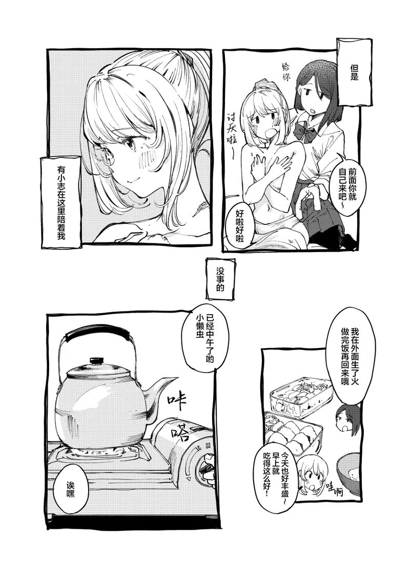 [Studio Iwashi (Koruse)]monster | 怪物[Chinese] [风亦汉化组] [Digital] Page 7