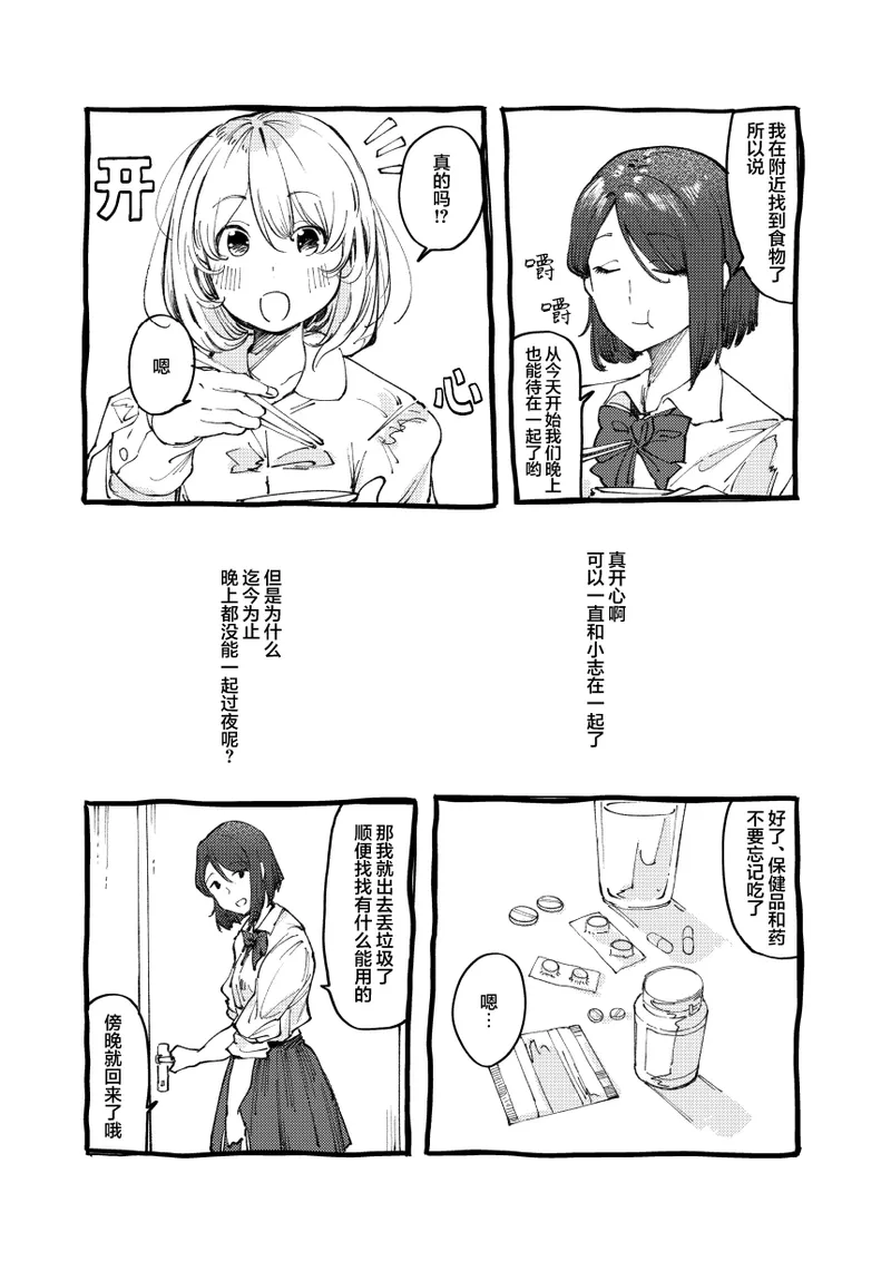 [Studio Iwashi (Koruse)]monster | 怪物[Chinese] [风亦汉化组] [Digital] Page 8