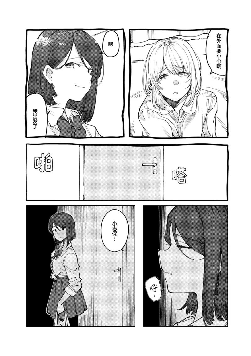 [Studio Iwashi (Koruse)]monster | 怪物[Chinese] [风亦汉化组] [Digital] Page 9