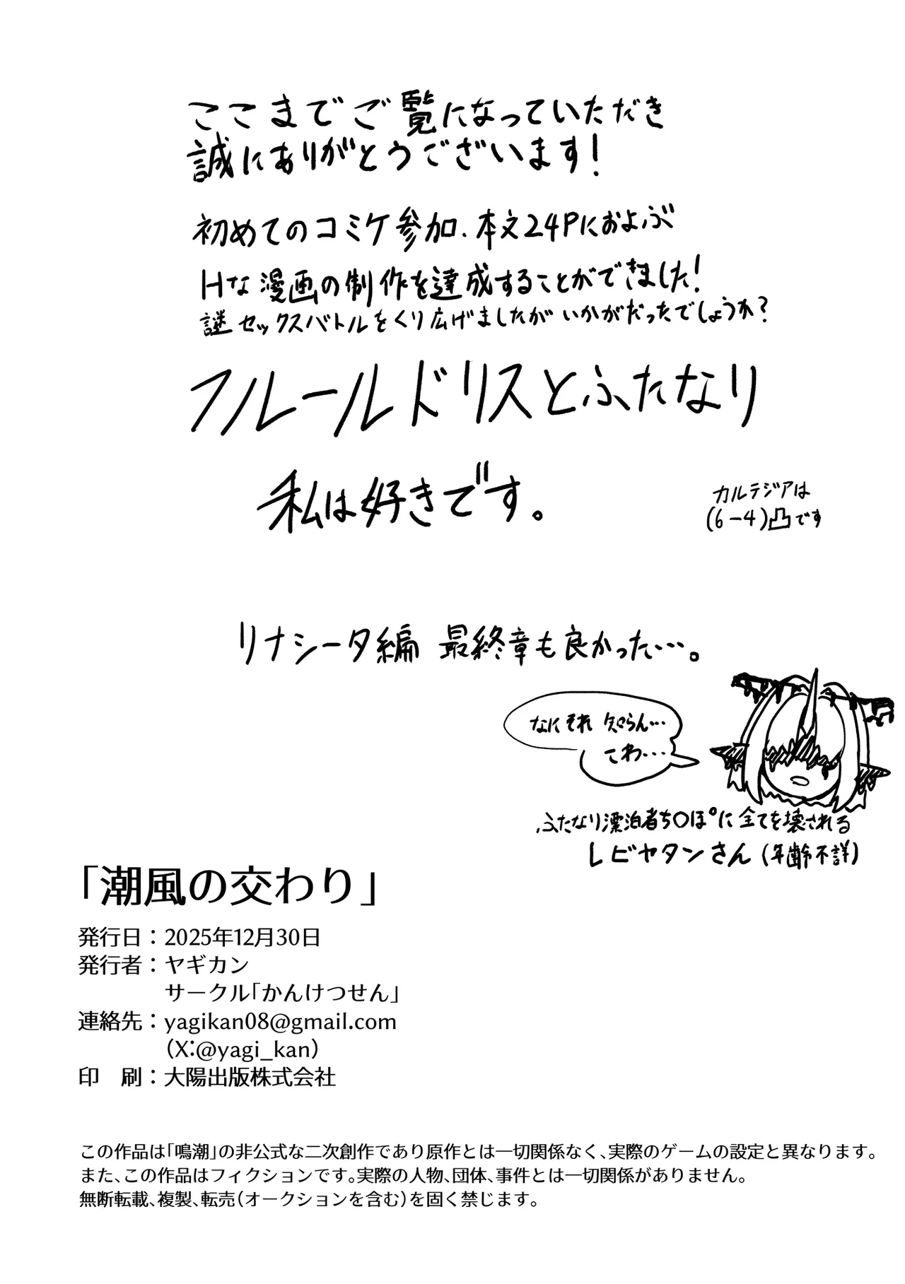 [Kanketsusen (Yagikan)]Shiokaze no Majiwari(Wuthering Waves) [Digital] Page 26
