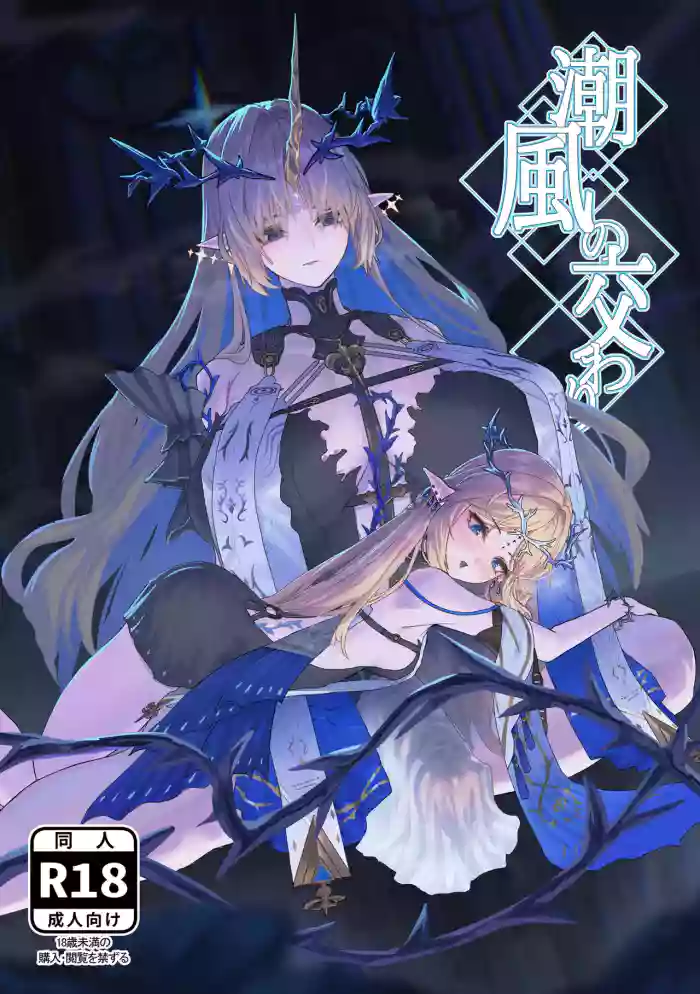 [Kanketsusen (Yagikan)]Shiokaze no Majiwari(Wuthering Waves) [Digital]
