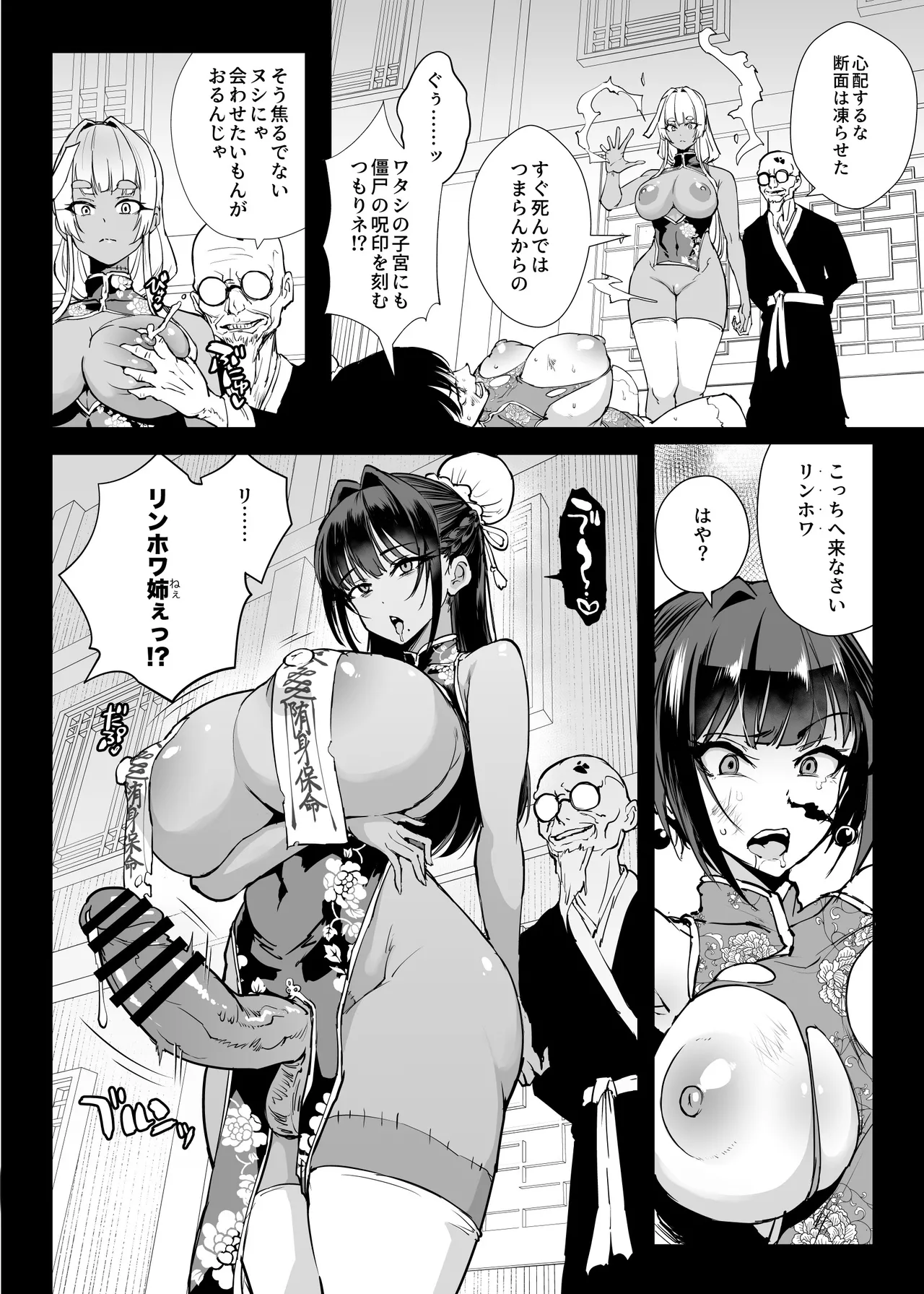 [Fan no Hitori]Exorcism Club S5: Jiangshi(Complete) Page 12