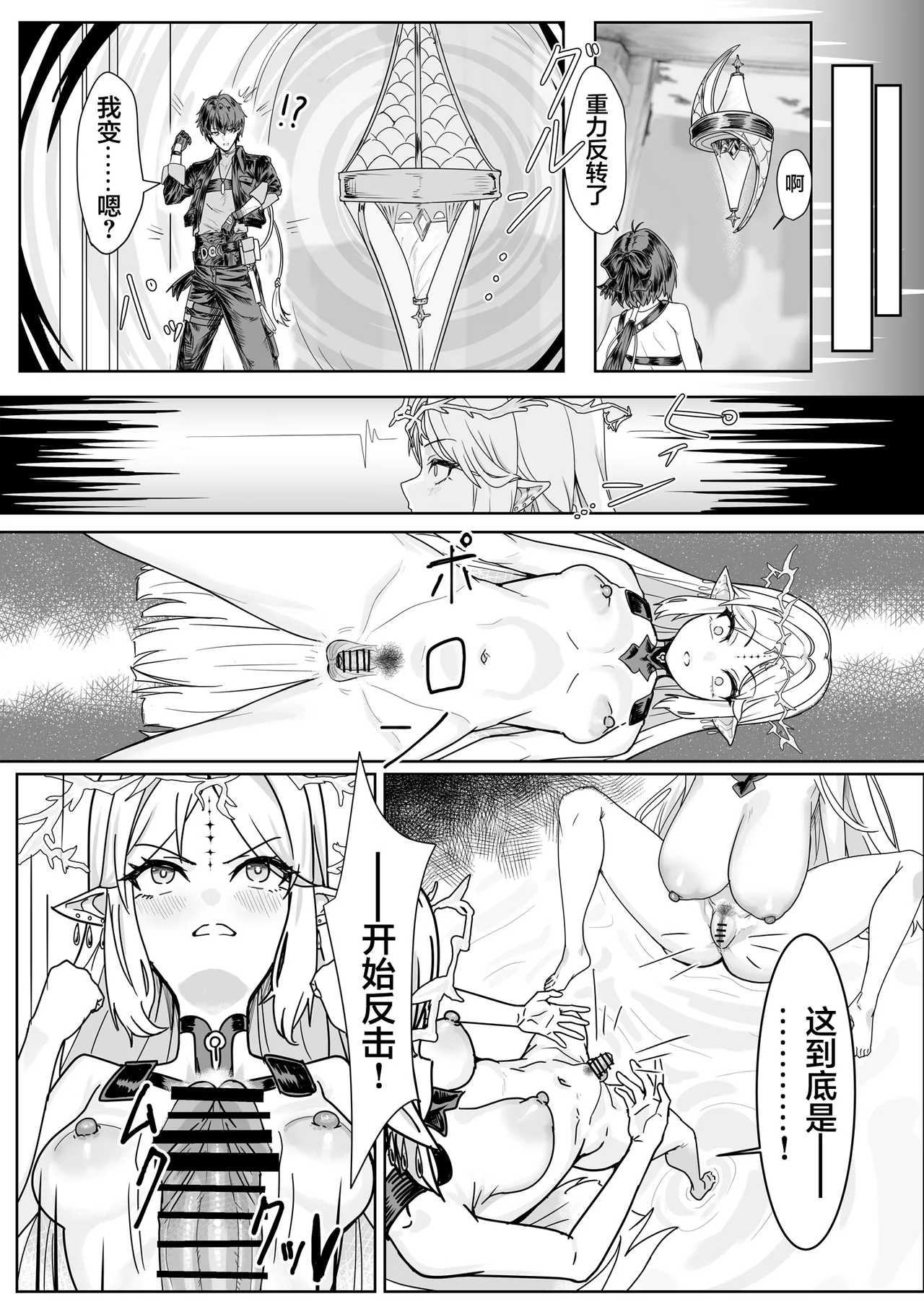 [Kanketsusen (Yagikan)]Shiokaze no Majiwari | 风潮间的交融(Wuthering Waves) [Chinese] [白杨汉化组] [Digital] Page 11