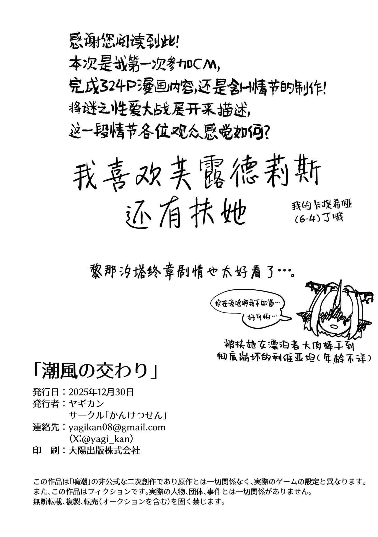 [Kanketsusen (Yagikan)]Shiokaze no Majiwari | 风潮间的交融(Wuthering Waves) [Chinese] [白杨汉化组] [Digital] Page 26