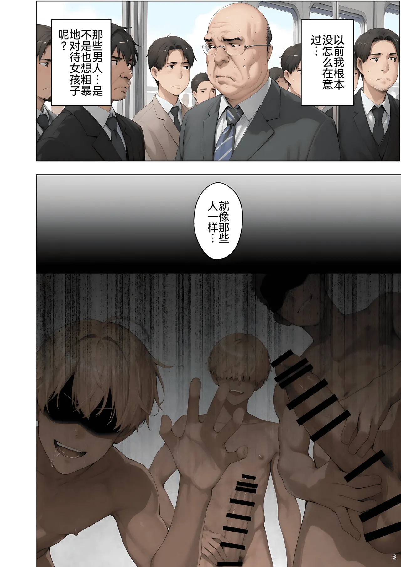 [ももまろ]橘さん家ノ脅迫NTR事情[AI Generated] [雪汐个人机翻] Page 105