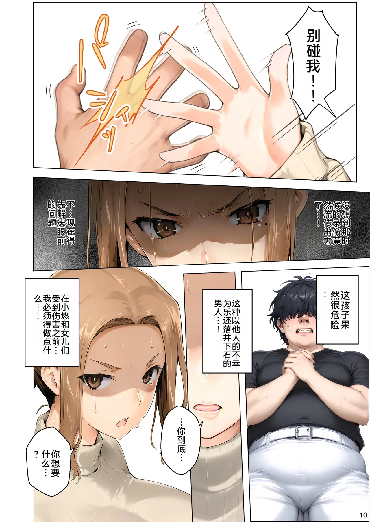 [ももまろ]橘さん家ノ脅迫NTR事情[AI Generated] [雪汐个人机翻] Page 11