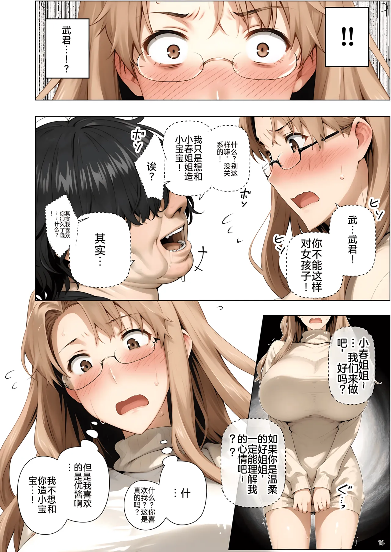 [ももまろ]橘さん家ノ脅迫NTR事情[AI Generated] [雪汐个人机翻] Page 119