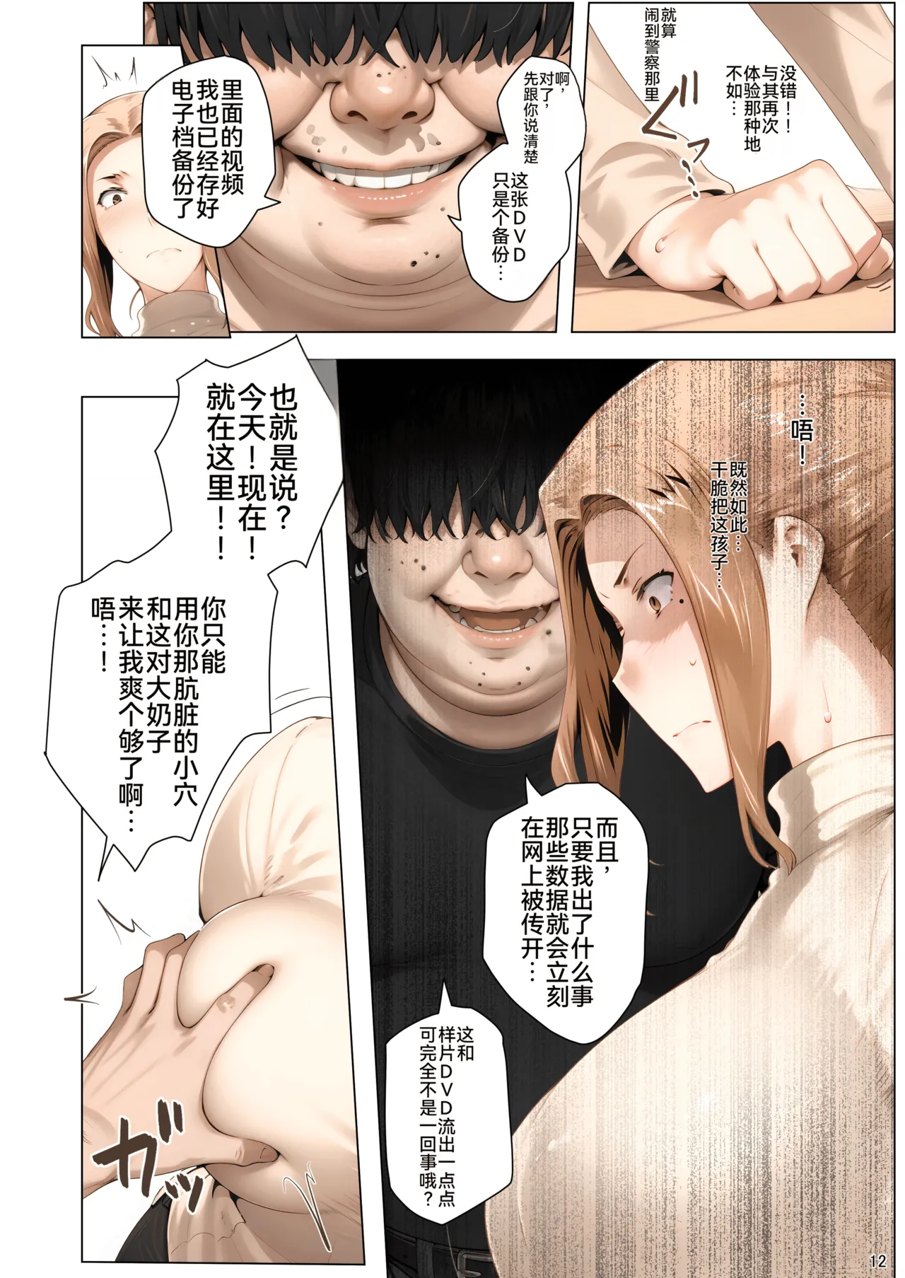 [ももまろ]橘さん家ノ脅迫NTR事情[AI Generated] [雪汐个人机翻] Page 13