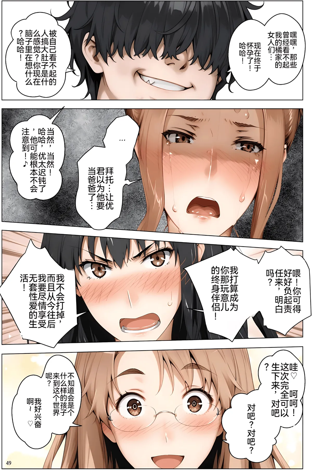 [ももまろ]橘さん家ノ脅迫NTR事情[AI Generated] [雪汐个人机翻] Page 152