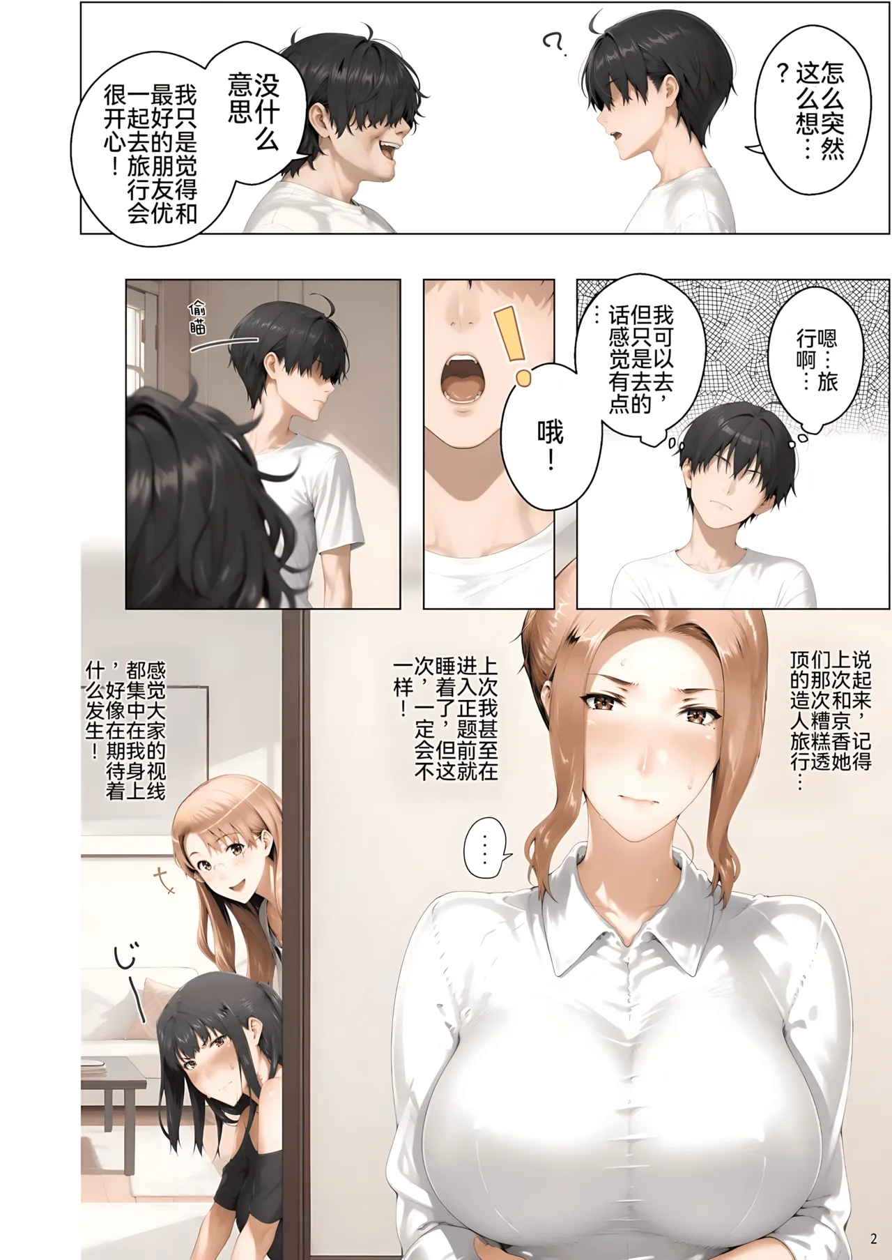 [ももまろ]橘さん家ノ脅迫NTR事情[AI Generated] [雪汐个人机翻] Page 155