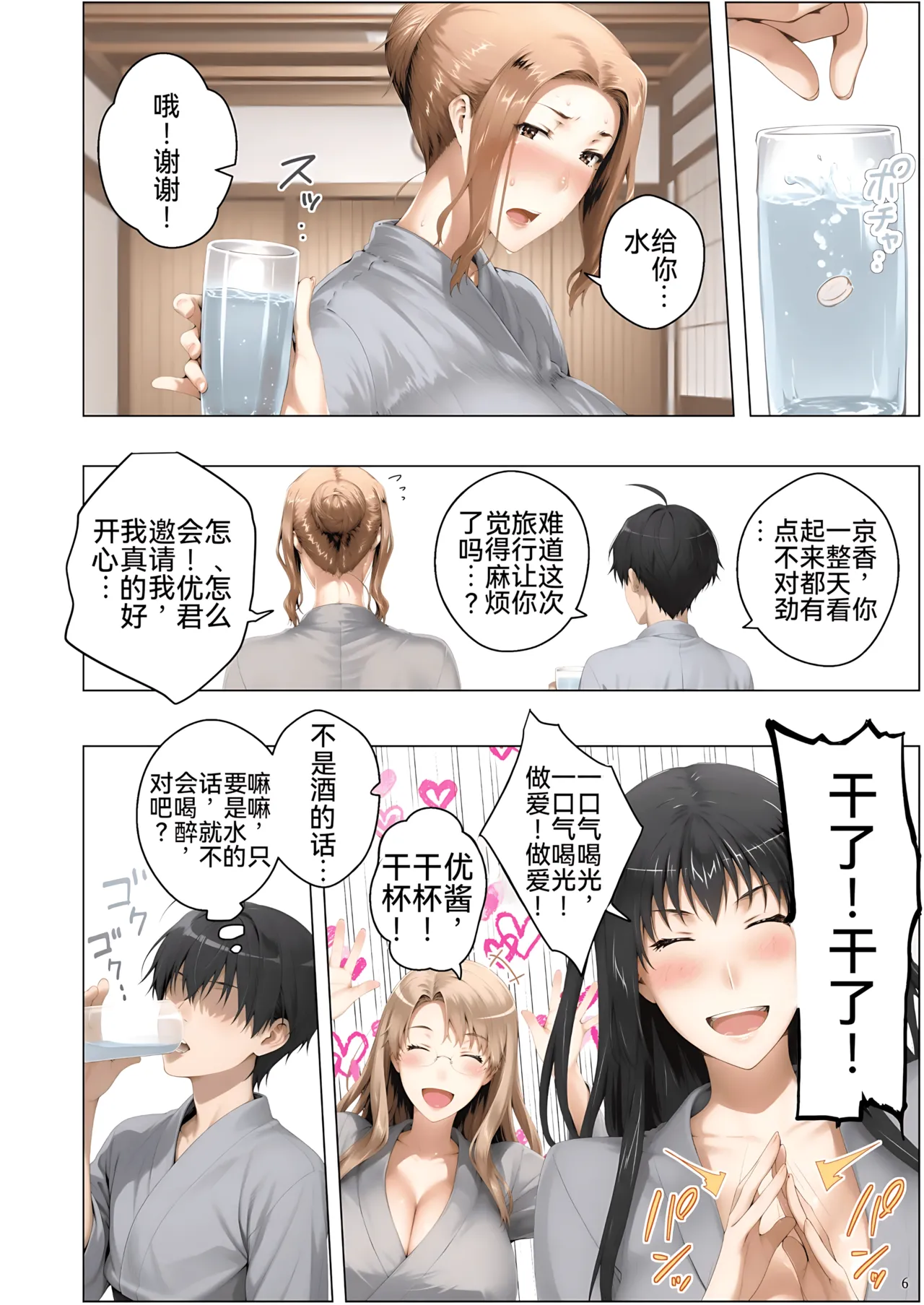 [ももまろ]橘さん家ノ脅迫NTR事情[AI Generated] [雪汐个人机翻] Page 157