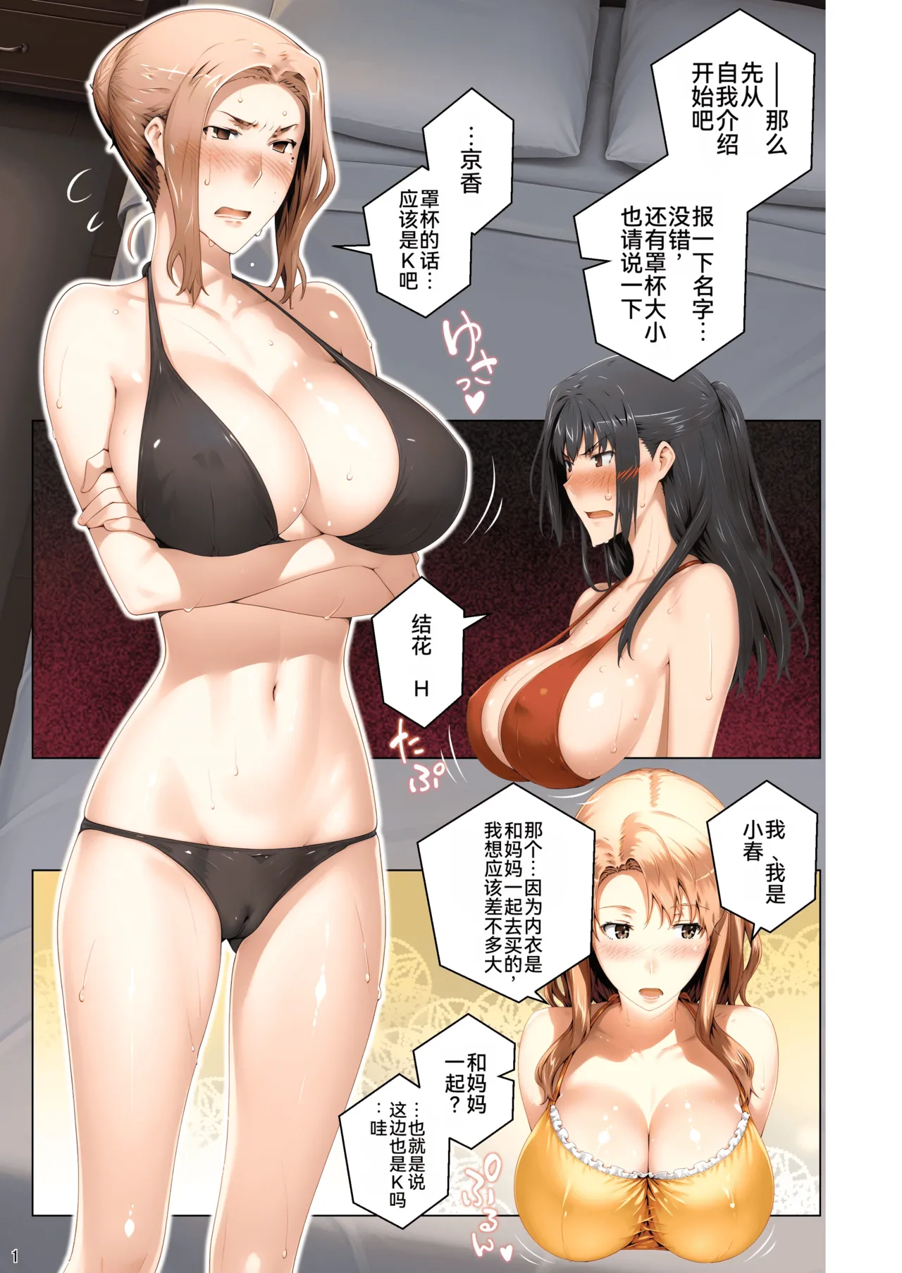 [ももまろ]橘さん家ノ脅迫NTR事情[AI Generated] [雪汐个人机翻] Page 2
