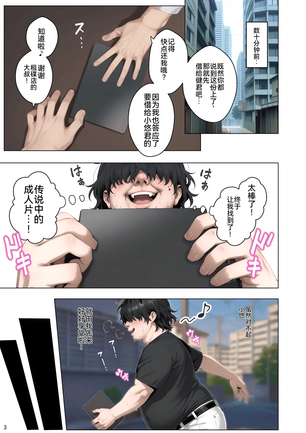 [ももまろ]橘さん家ノ脅迫NTR事情[AI Generated] [雪汐个人机翻] Page 4