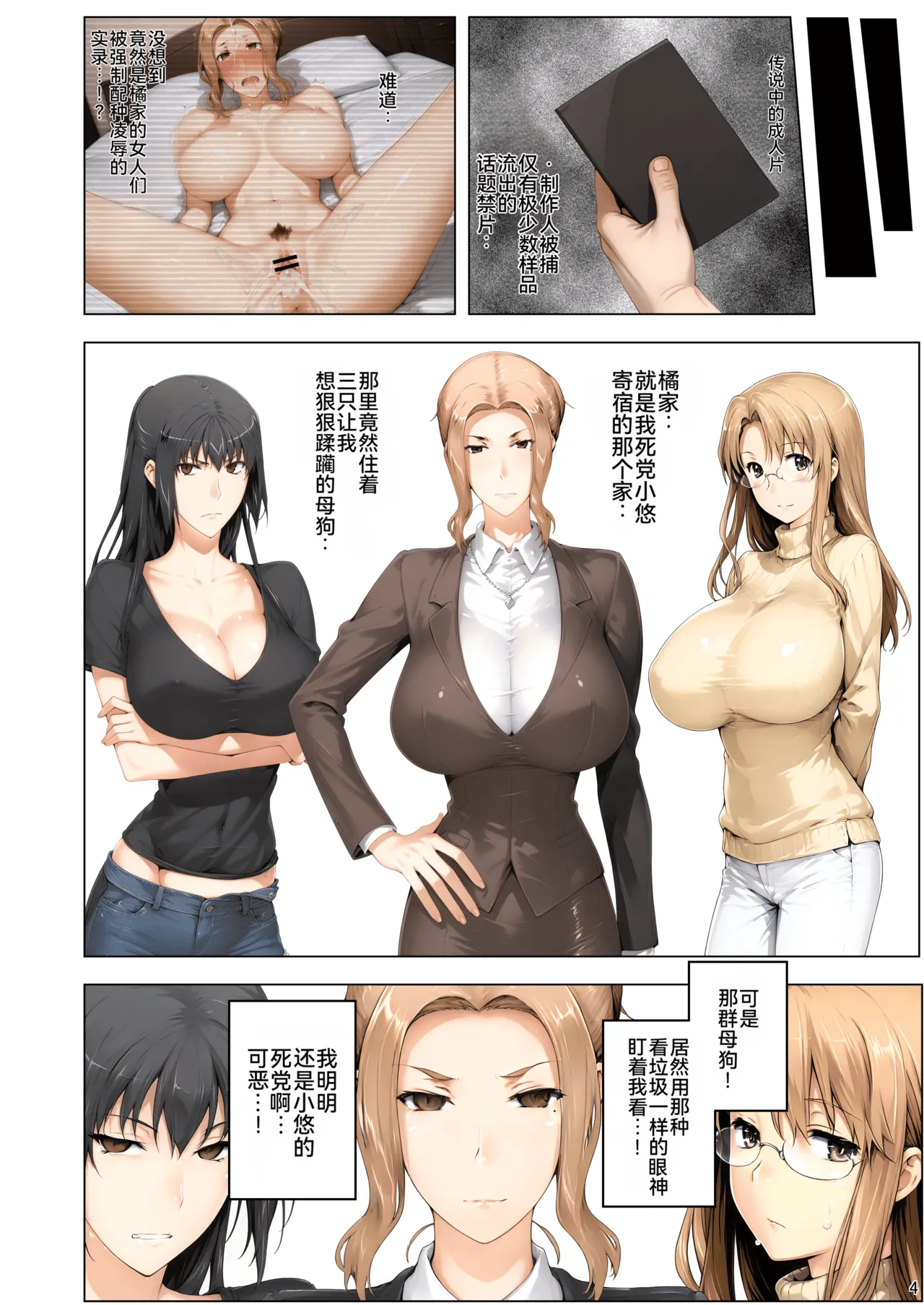 [ももまろ]橘さん家ノ脅迫NTR事情[AI Generated] [雪汐个人机翻] Page 5