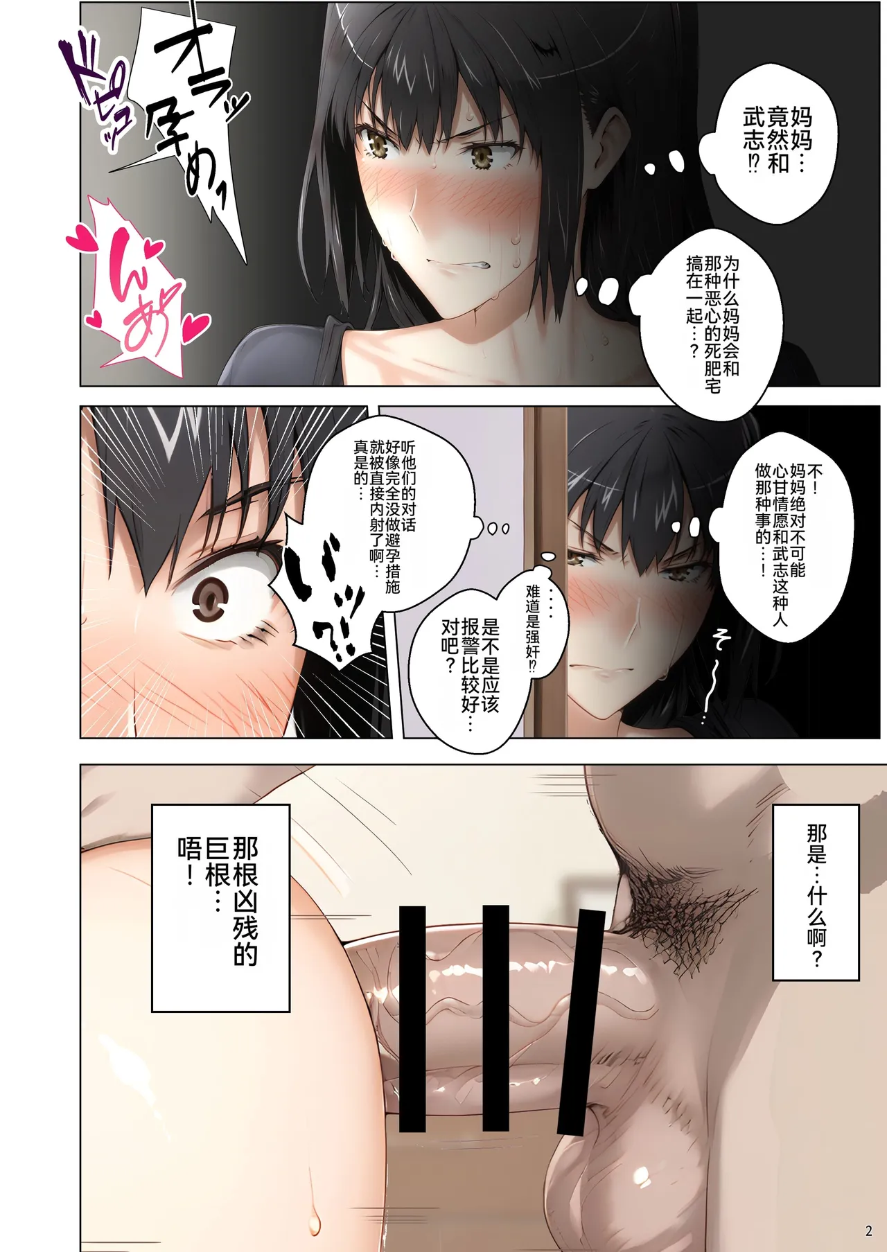 [ももまろ]橘さん家ノ脅迫NTR事情[AI Generated] [雪汐个人机翻] Page 54