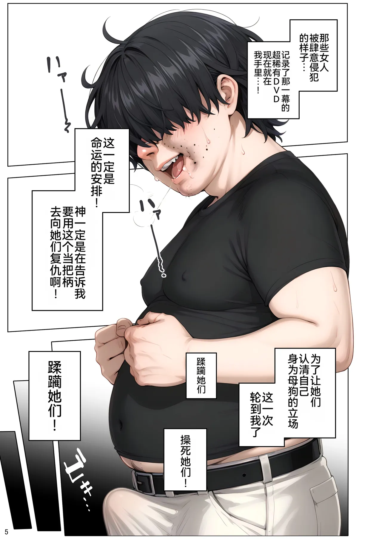 [ももまろ]橘さん家ノ脅迫NTR事情[AI Generated] [雪汐个人机翻] Page 6