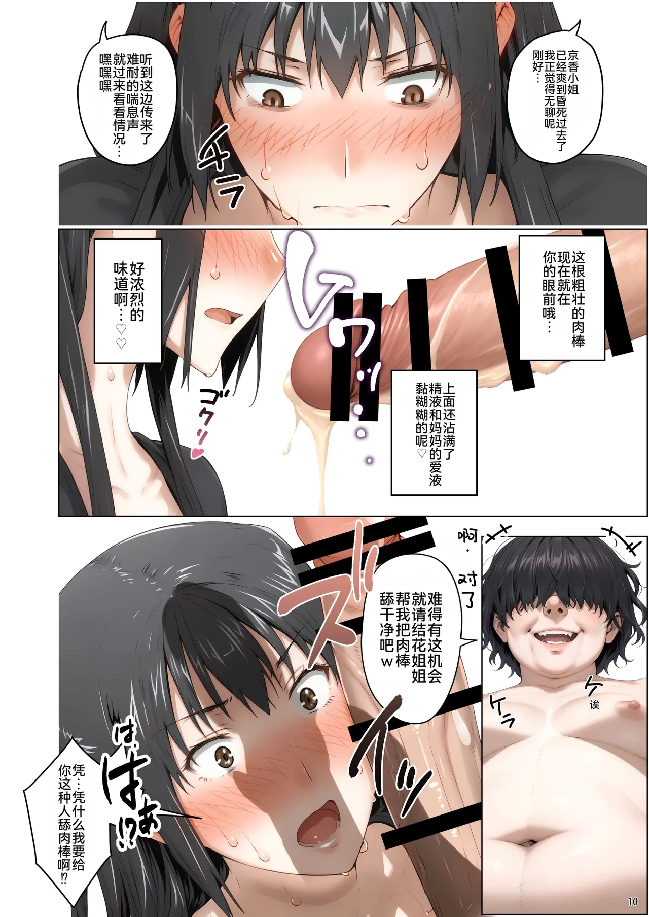 [ももまろ]橘さん家ノ脅迫NTR事情[AI Generated] [雪汐个人机翻] Page 62