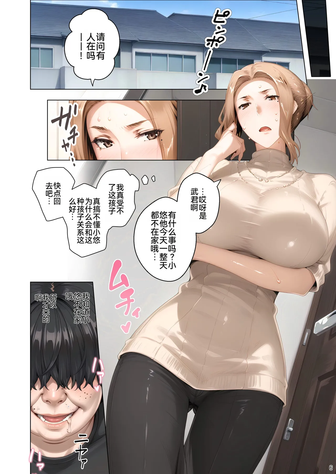 [ももまろ]橘さん家ノ脅迫NTR事情[AI Generated] [雪汐个人机翻] Page 7