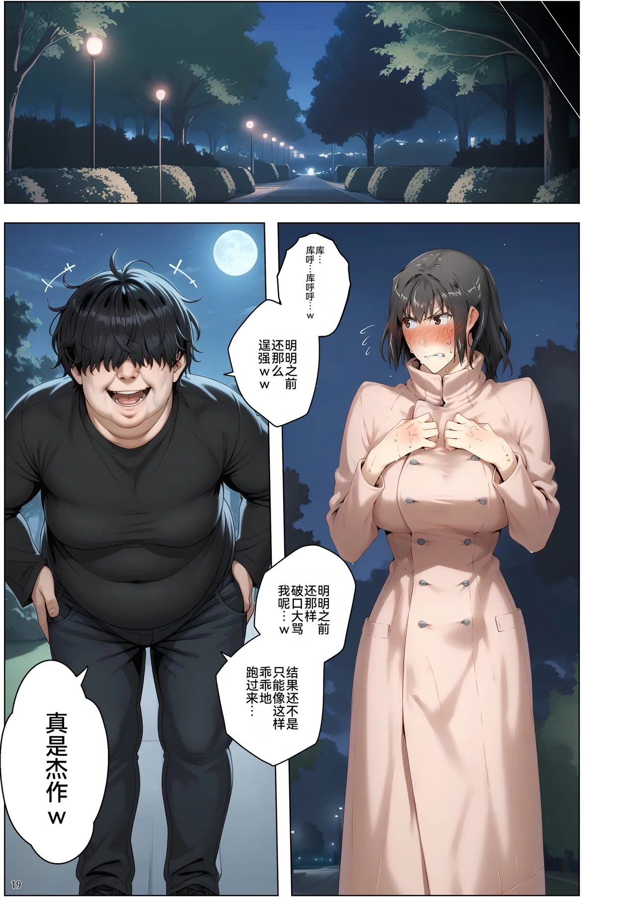 [ももまろ]橘さん家ノ脅迫NTR事情[AI Generated] [雪汐个人机翻] Page 71
