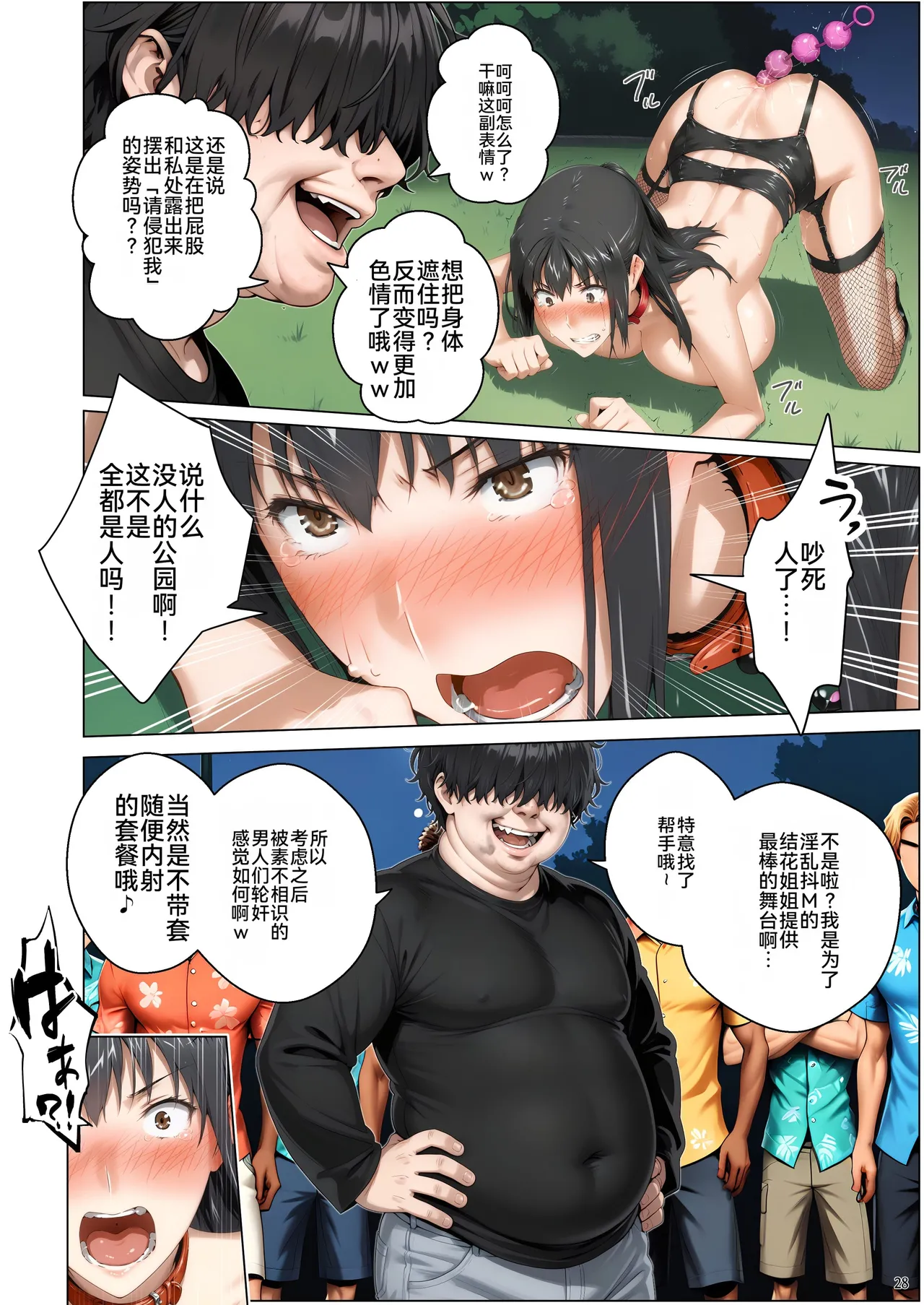 [ももまろ]橘さん家ノ脅迫NTR事情[AI Generated] [雪汐个人机翻] Page 80