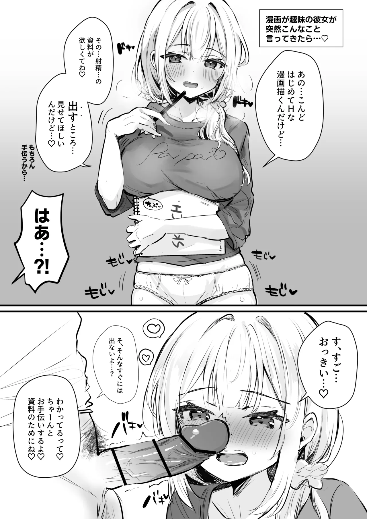 [えろはむ]射精の資料欲しさにふぇらしてしまう同人作家 Page 2