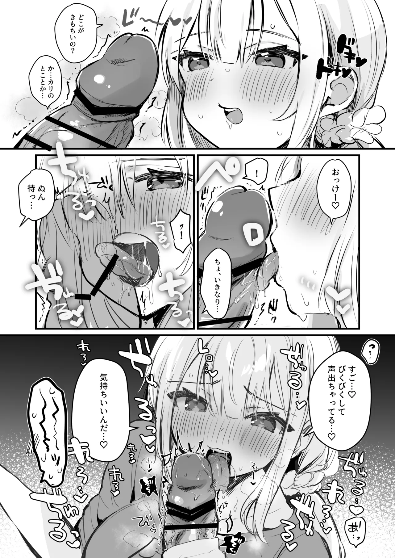 [えろはむ]射精の資料欲しさにふぇらしてしまう同人作家 Page 3