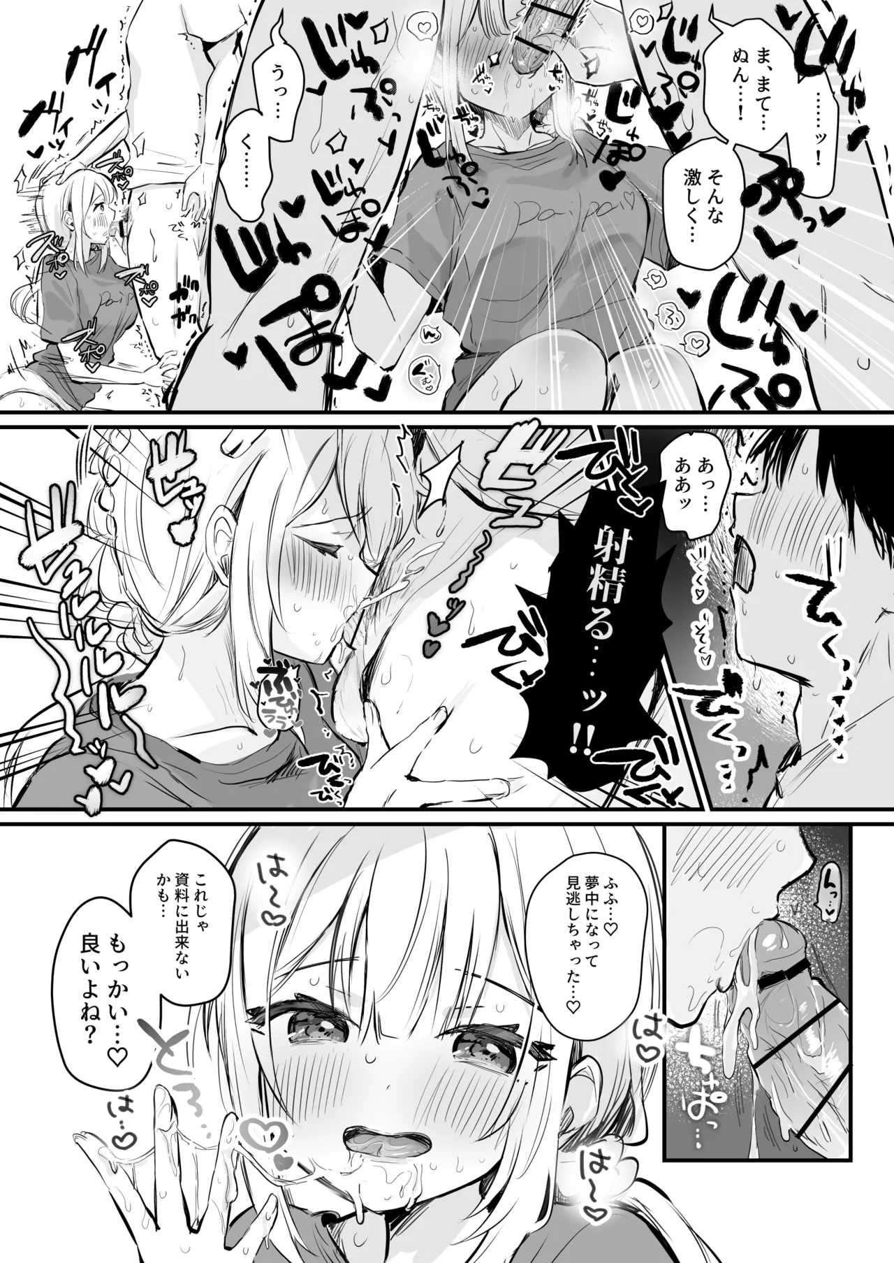 [えろはむ]射精の資料欲しさにふぇらしてしまう同人作家 Page 4