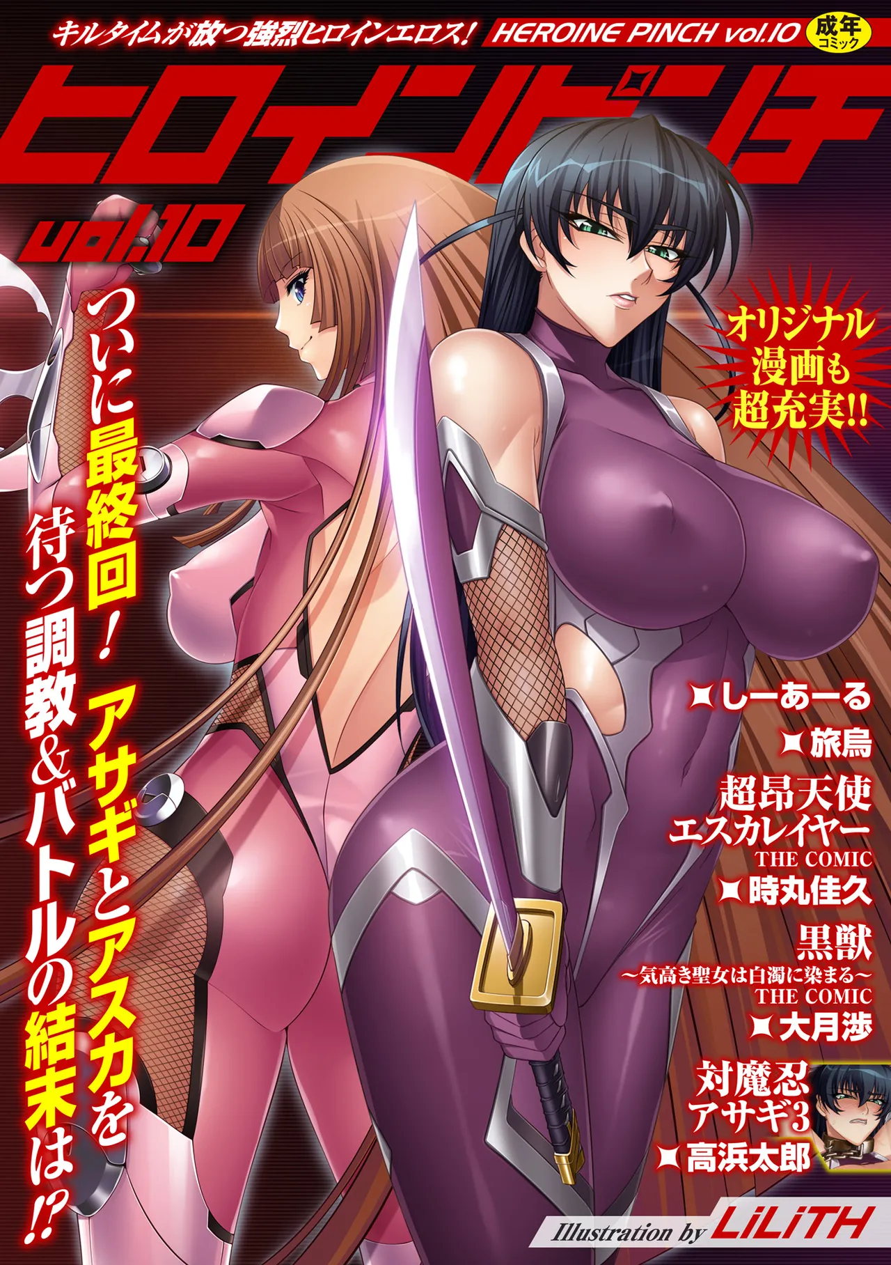 [Anthology]Heroine Pinch Vol. 10[Digital] Page 1