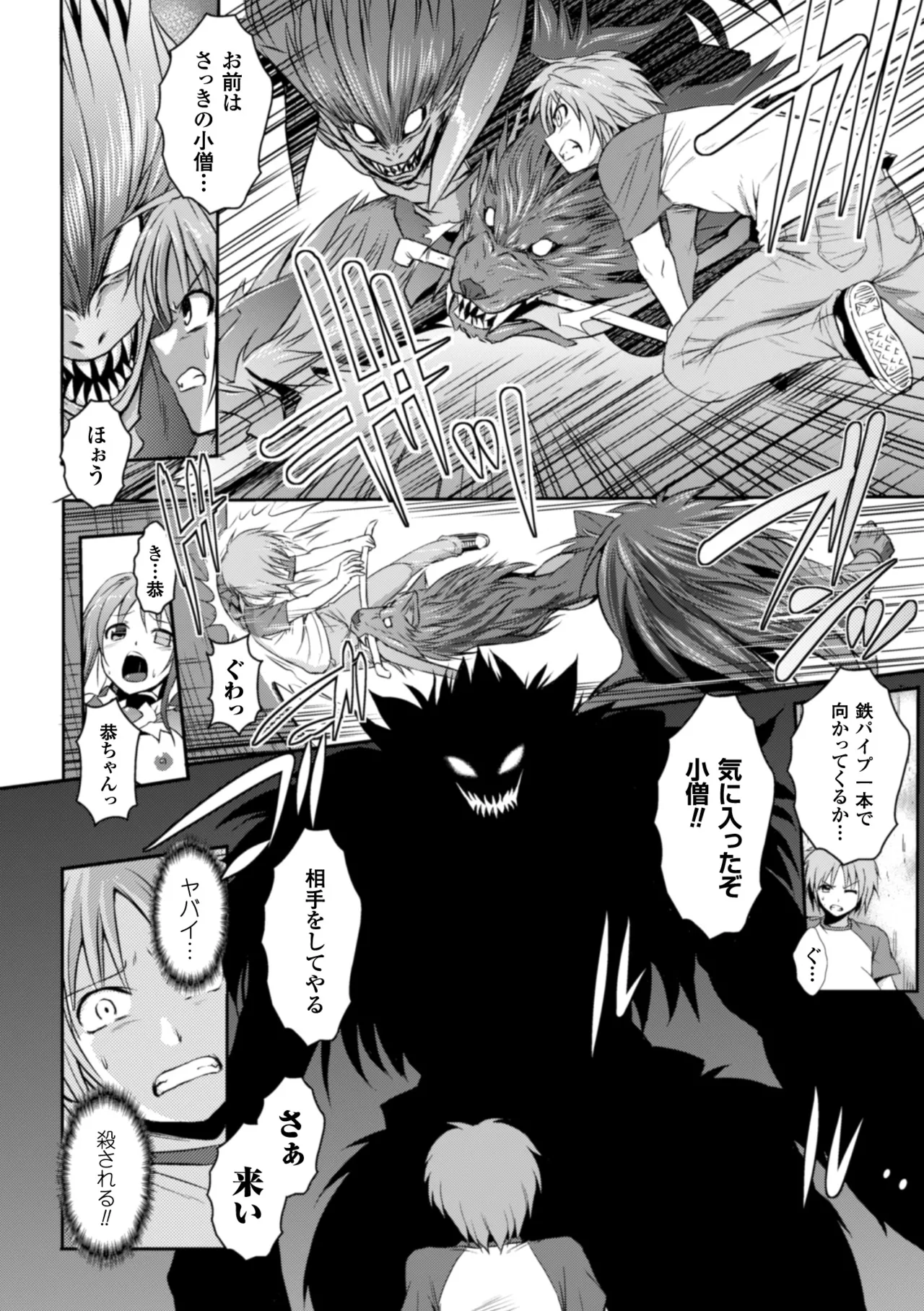 [Anthology]Heroine Pinch Vol. 10[Digital] Page 110