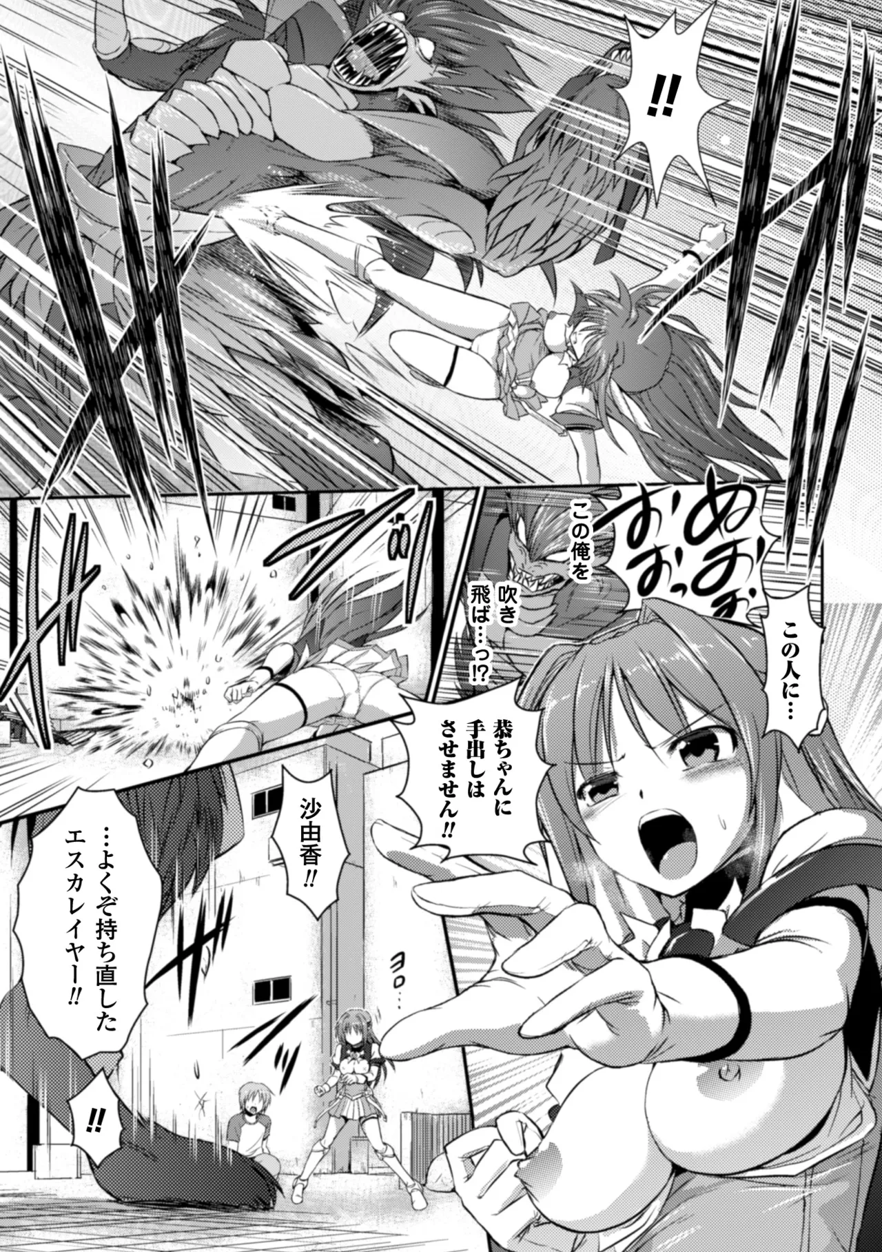 [Anthology]Heroine Pinch Vol. 10[Digital] Page 111