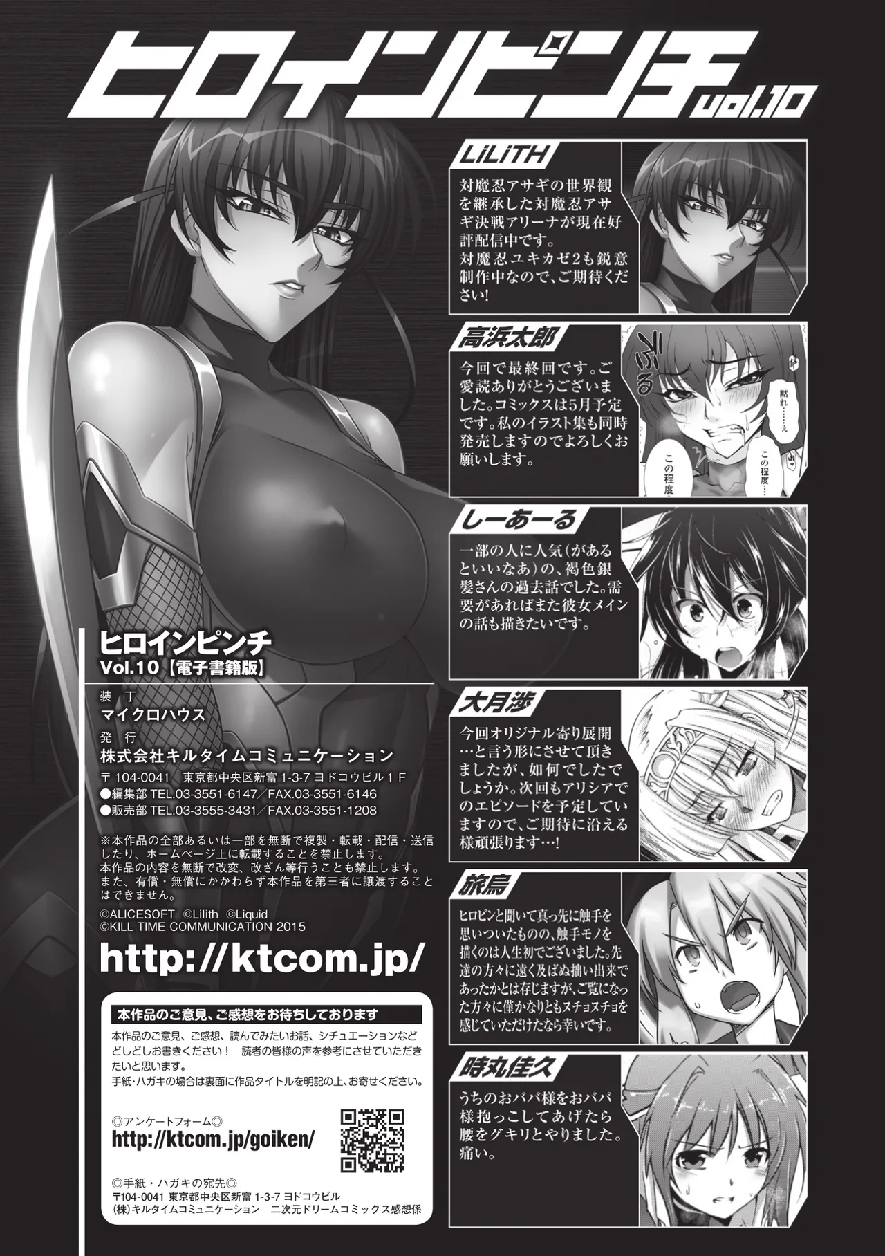 [Anthology]Heroine Pinch Vol. 10[Digital] Page 119