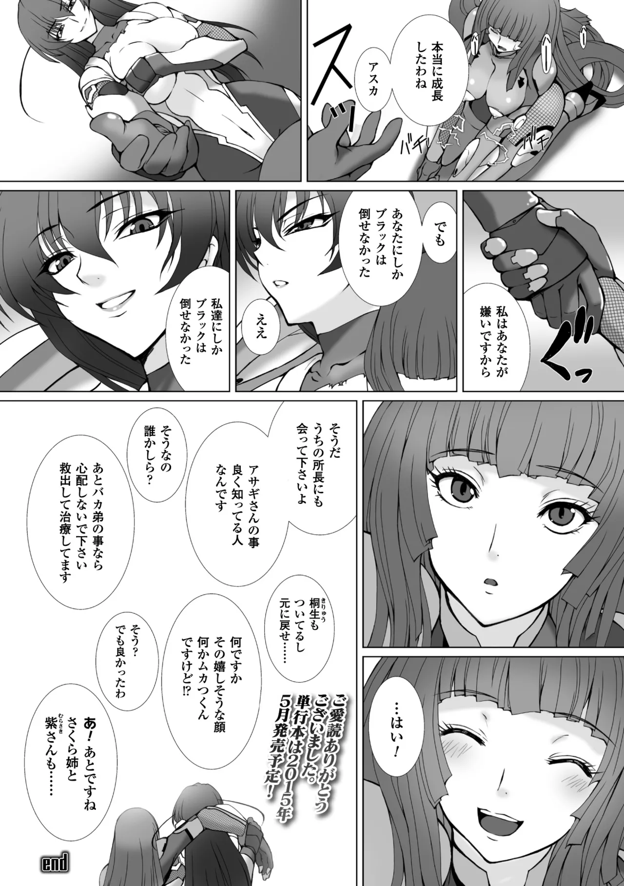 [Anthology]Heroine Pinch Vol. 10[Digital] Page 24