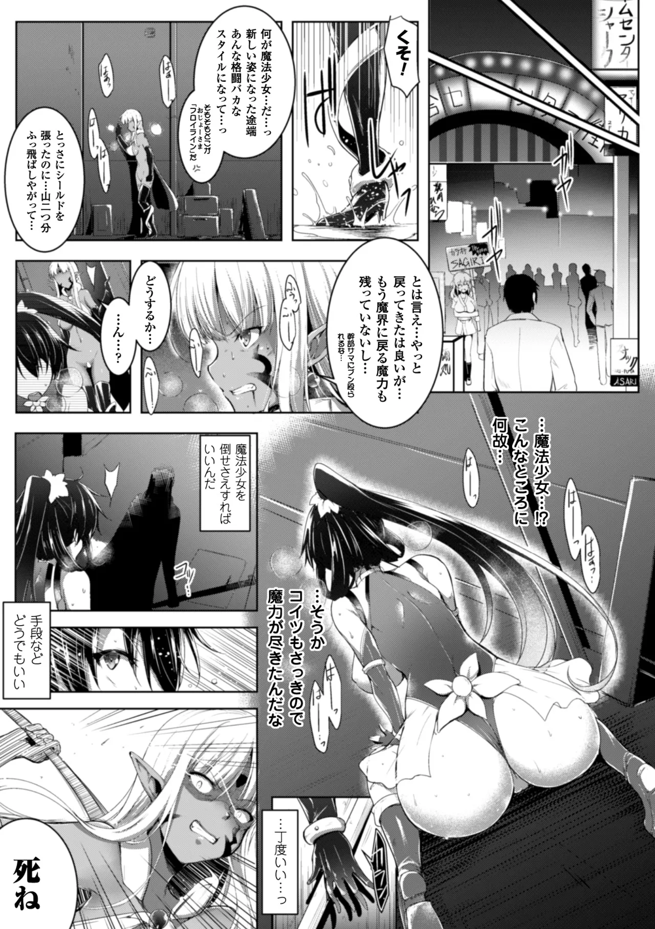 [Anthology]Heroine Pinch Vol. 10[Digital] Page 29