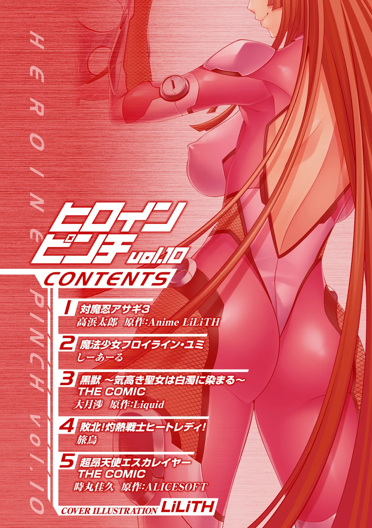 [Anthology]Heroine Pinch Vol. 10[Digital] Page 3