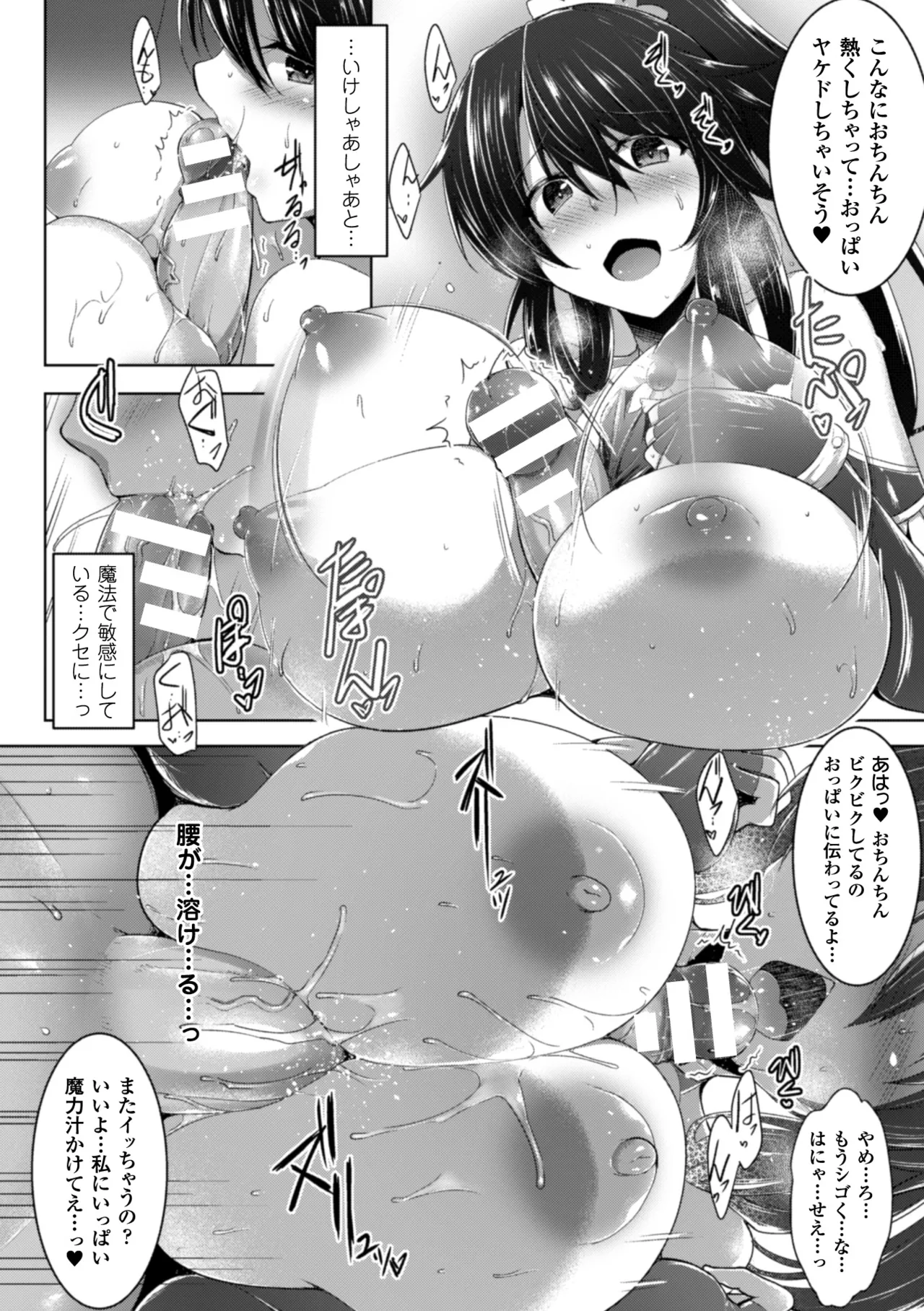 [Anthology]Heroine Pinch Vol. 10[Digital] Page 38